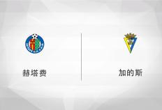 西班牙足球甲级联赛（La Liga）联赛联赛 赫塔费对阵加的斯