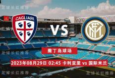 意大利甲级联赛（SERIE A）联赛联赛联赛 08月29日 卡利亚里 对阵 国际米兰 周一高飞