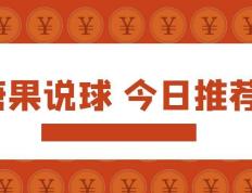 唐果说球 法国甲级联赛，蒙彼利埃对阵尼斯