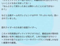 假面骑士队雷杰多设定揭秘，或将在TV中登场