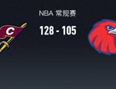 NBA战报：骑士队128-105打败老鹰队，米切尔40+11+5