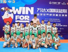 万达xFIBA篮球世界杯球童总决赛收官！12名少年将出征世界杯