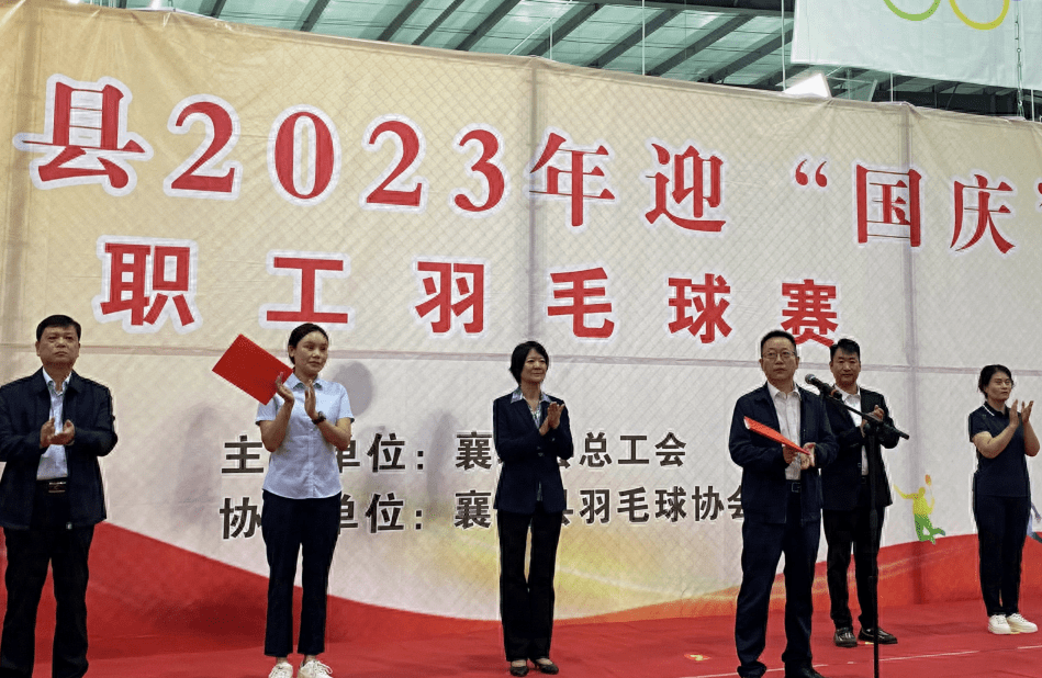 襄城县2023年“迎国庆”职工羽毛球赛火热开赛