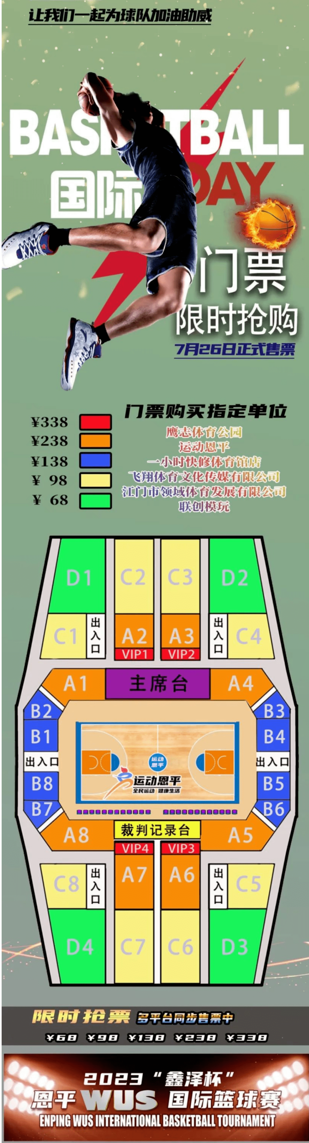 明晚8时，恩平市体育馆，这场国际篮球赛约定你！