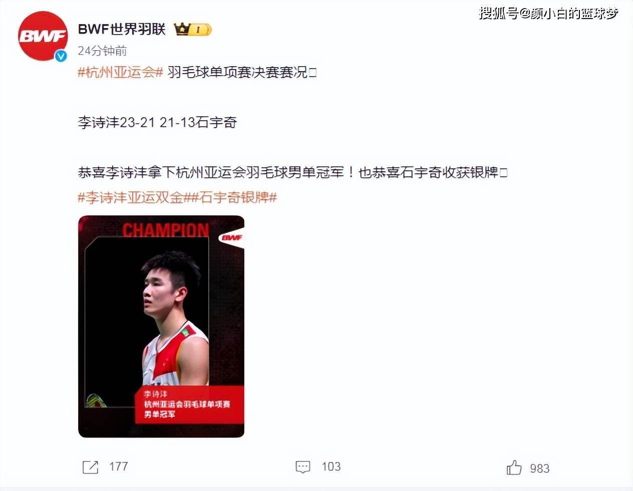 BWF热搜为李诗沣喝彩：碾压世界第6并非运气 两人亚运战绩说明一切