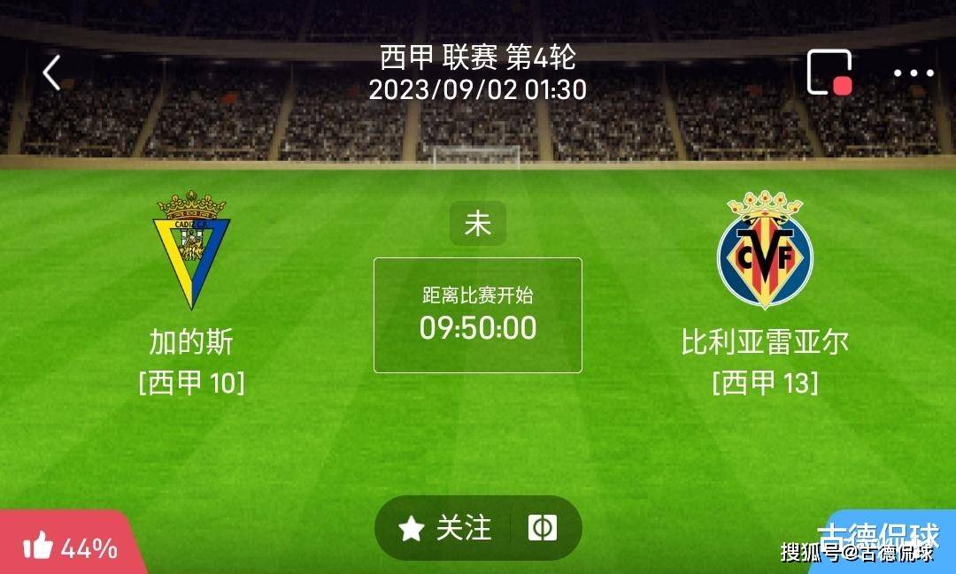 今日竞彩精选西班牙足球甲级联赛（La Liga）联赛联赛：加的斯对阵比利亚雷亚尔，加的斯稳住主场有望带走胜利？