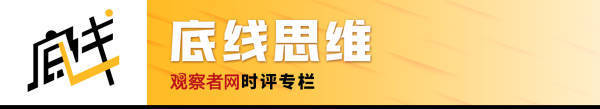 兰斯队·莫罗：改写历史以服务“政治正确”，“完续主义”如何危害美国？