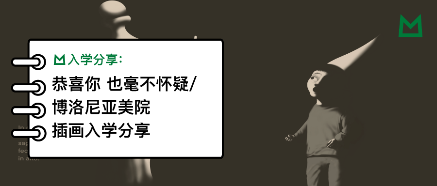 博洛尼亚美术学院插画教授：I WANT U.