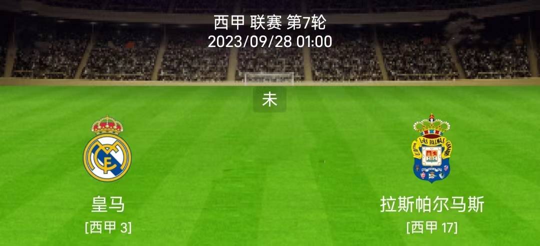 9/27【西甲】联赛联赛：皇马对阵拉斯帕尔马斯