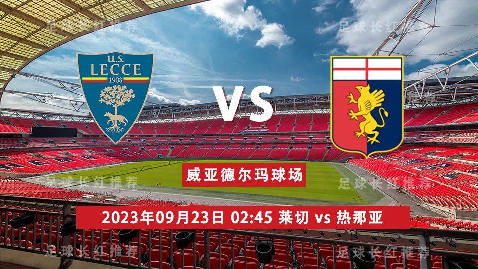 意甲-SERIE A 09月23日 莱切 对阵 热那亚 比分正确