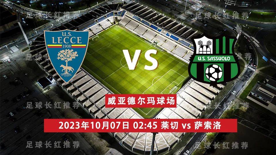 意甲-SERIE A 10月07日 莱切 对阵 萨索洛 比分命中