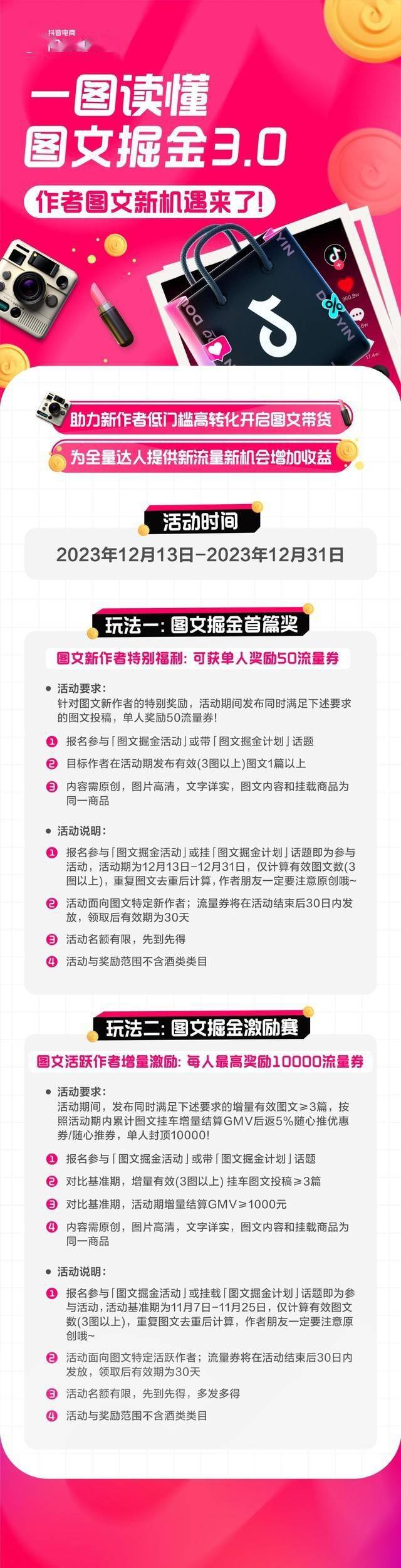 用好图文撬动好生意！抖音电商上线“图文掘金计划3.0”