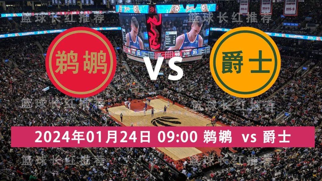 NBA 01月24日 鹈鹕 对阵 爵士