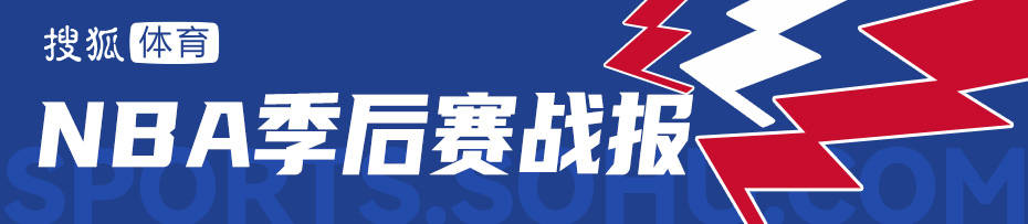 内姆布哈德准绝杀迪文琴佐35分 步行者擒尼克斯扳回一城