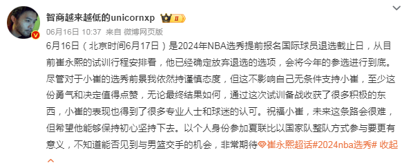 热议崔永熙参加NBA选秀：试训4队后效果显著 热搜人：可能获得某队承诺