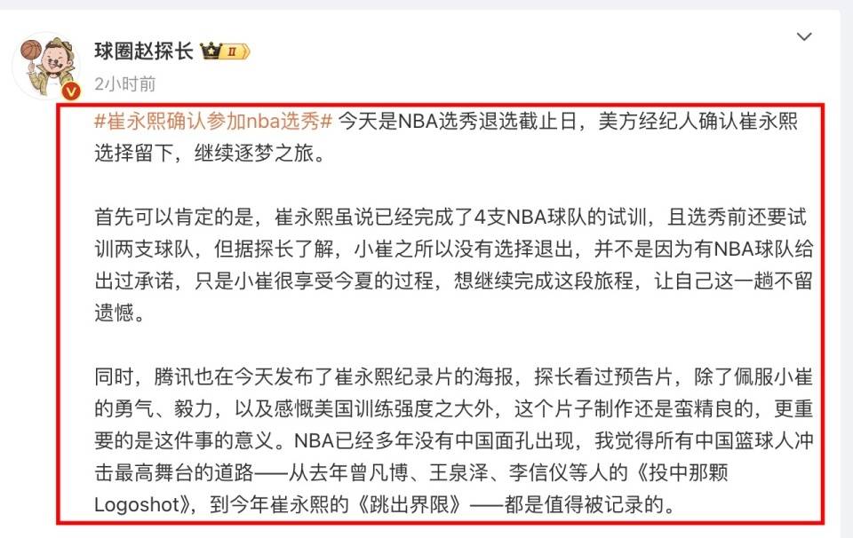 燃爆了，崔永熙推出NBA寻梦纪录片，与广州队说声恭喜吧