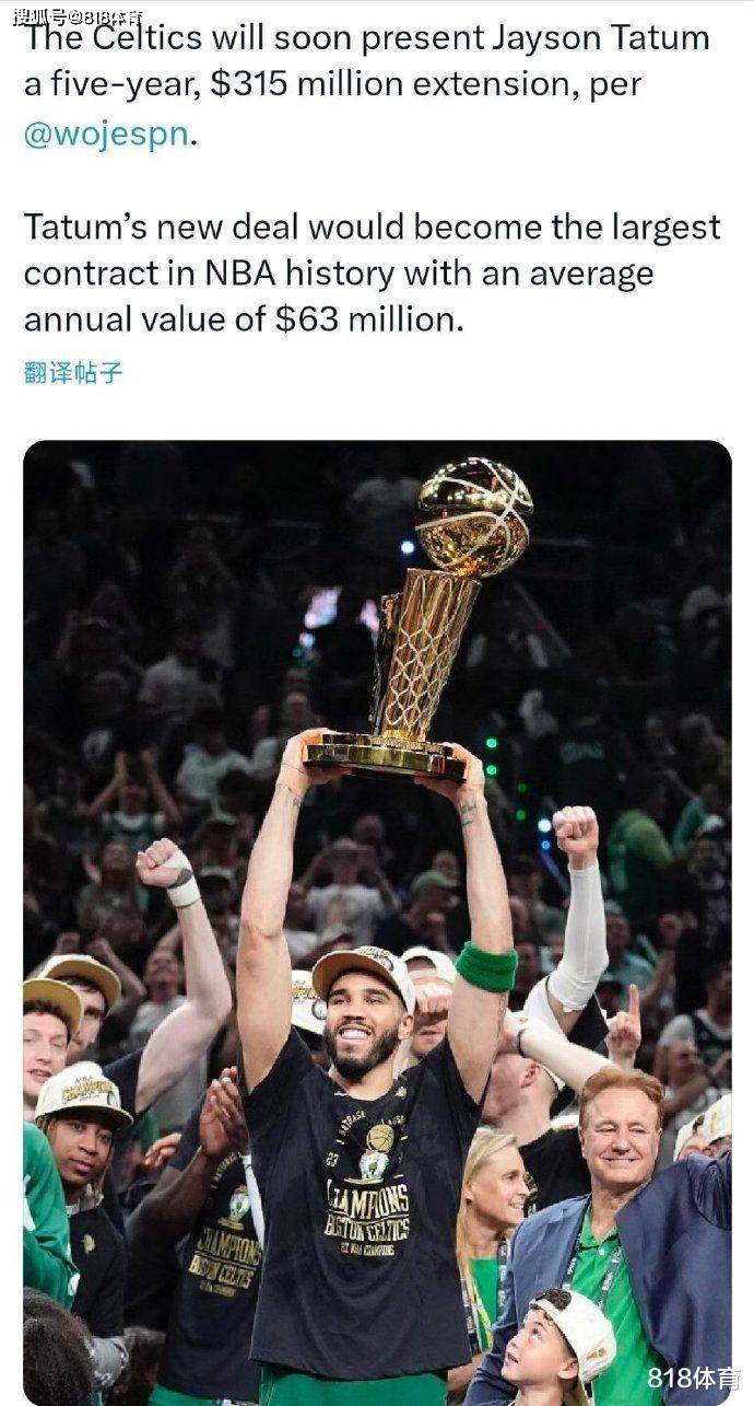 Woj：绿军很快将为塔图姆提供5年3.15亿顶薪 为NBA历史最大合同