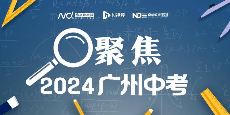 中考收官！送欧洲杯足球、带上手幅，家长花式接考