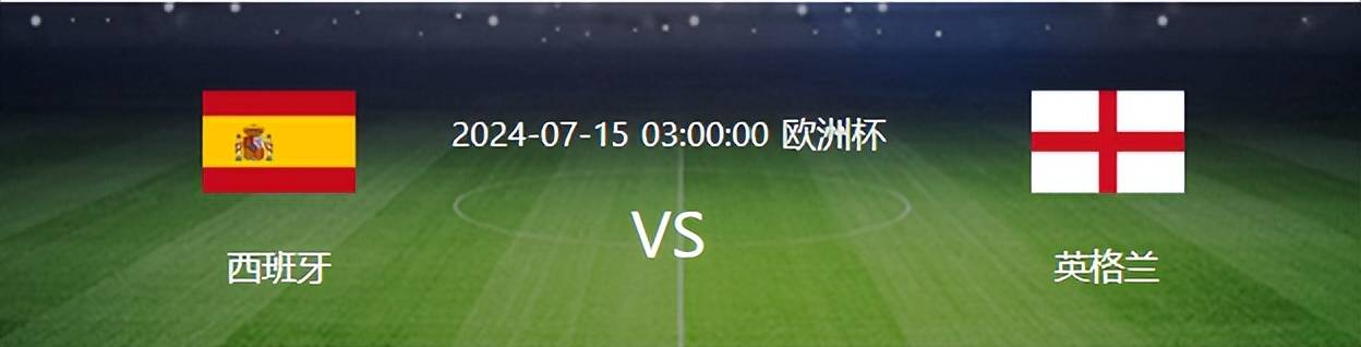 欧洲杯西班牙对阵英格兰：大热必死，斗牛士军团犯了大忌，恐落寞收场