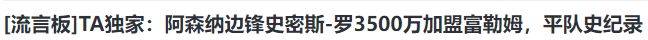 再见阿森纳，2人离队，转投英超竞争对手，刷新出售纪录，到账5000万