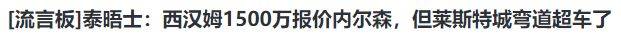 再见阿森纳，2人离队，转投英超竞争对手，刷新出售纪录，到账5000万