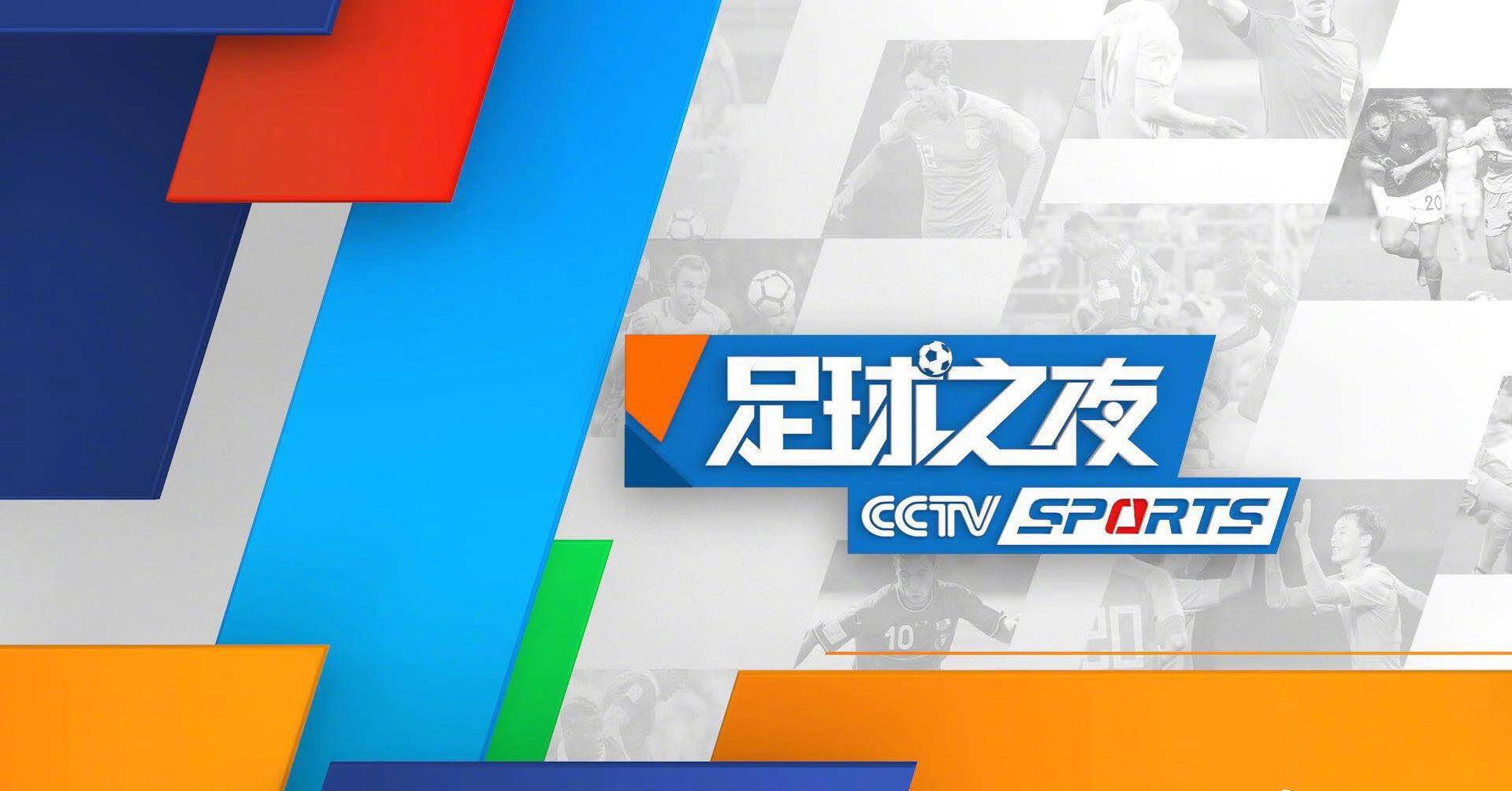 今天！CCTV5直播英超曼城+足球之夜+奥沙利文，APP转德甲+法甲+F1